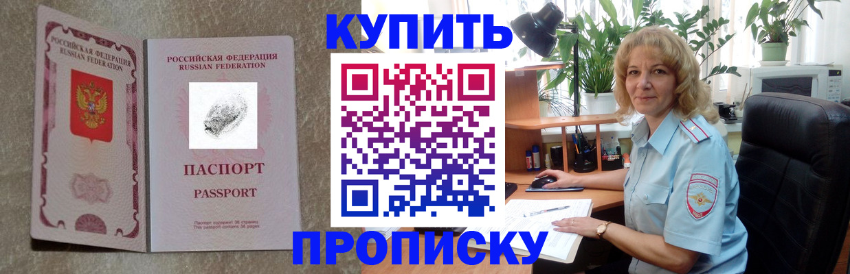 временная регистрация недорого в Волгодонске