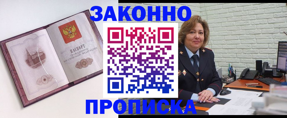временная прописка в Волгодонске
