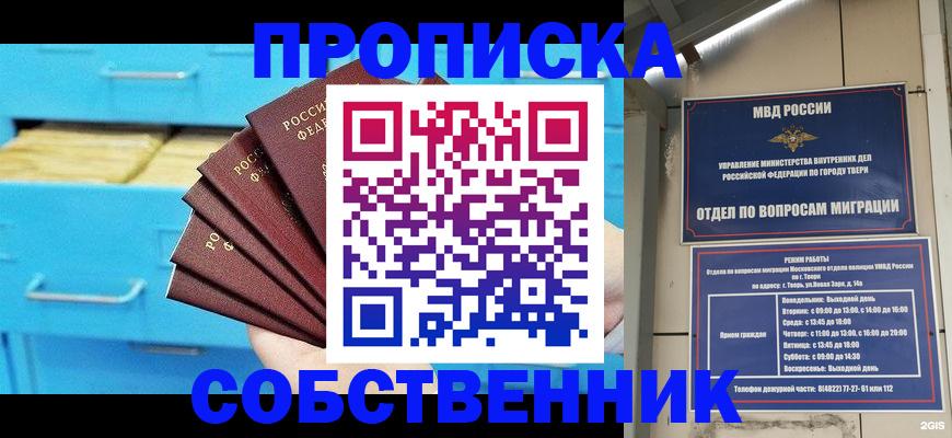 прописка 2025 в Волгодонске