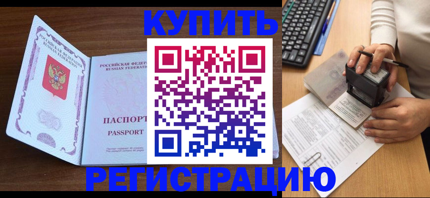 временная регистрация гарантия в Волгодонске