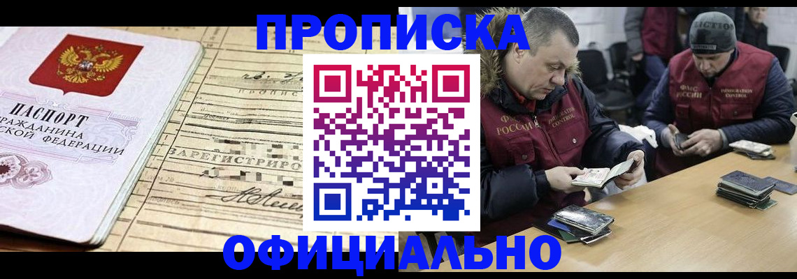 прописка регистрация в Волгодонске