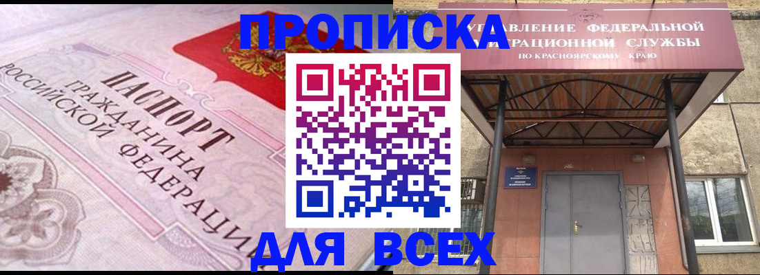 прописка гарантия в Волгодонске